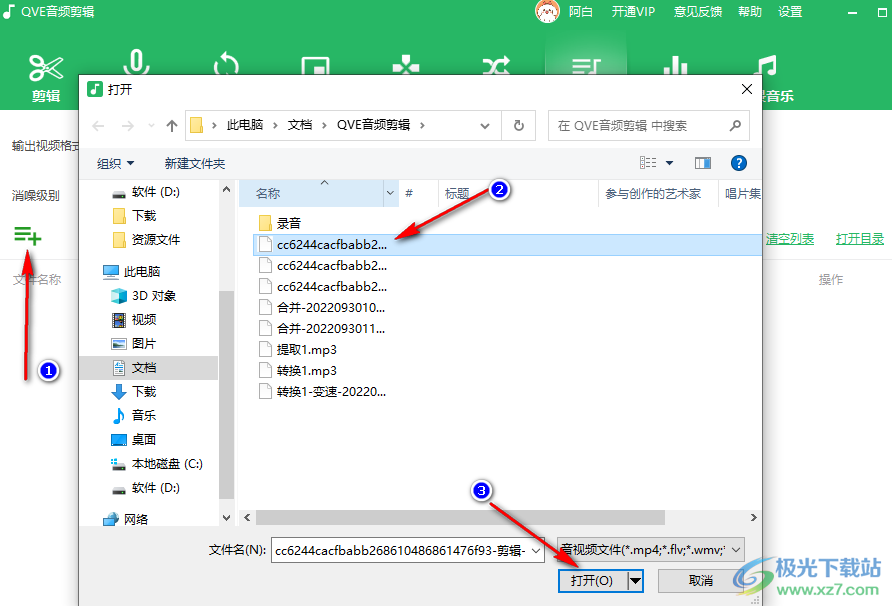 qve音频剪辑对文件进行噪声消除的方法