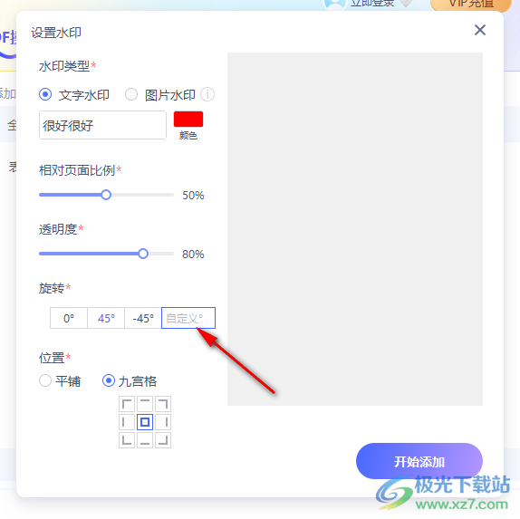 2345PDF转换器设置文字水印方法