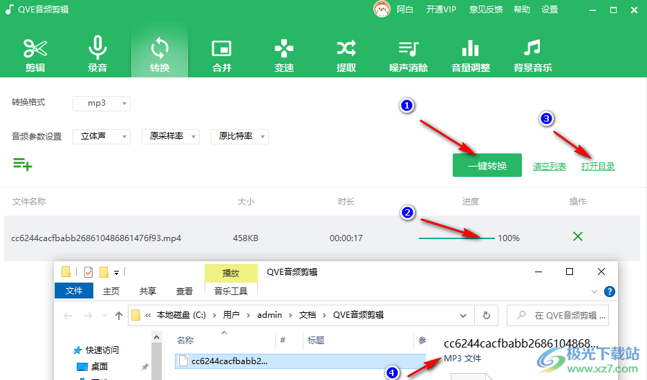 qve音频剪辑将视频转换为MP3格式的方法