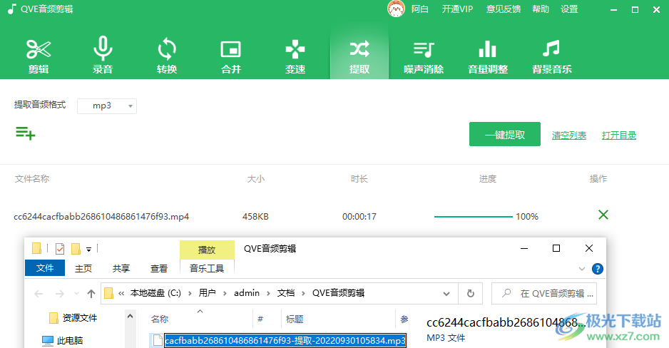 qve音频剪辑提取MP3格式音频文件的方法