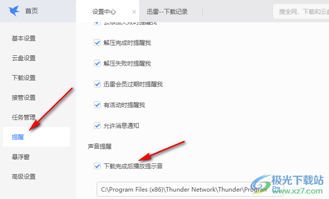 电脑版迅雷设置下载完成后播放提示音的方法