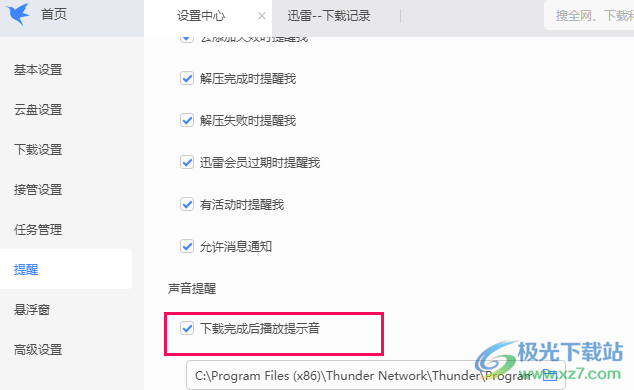 电脑版迅雷设置下载完成后播放提示音的方法