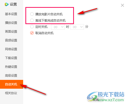 电脑版腾讯视频设置自动关机的方法