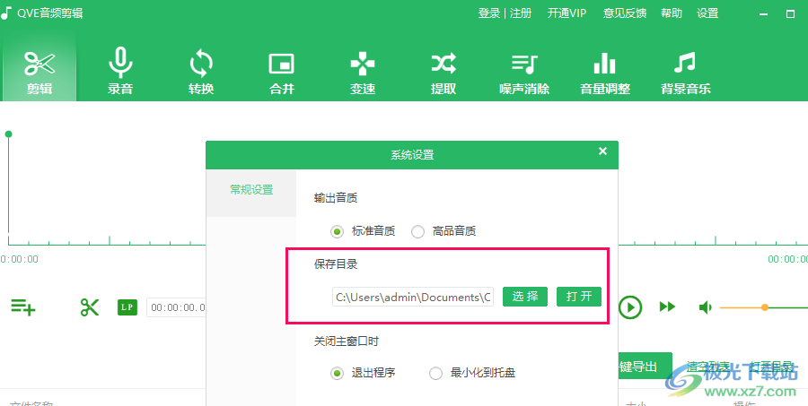 qve音频剪辑更改文件保存位置的方法