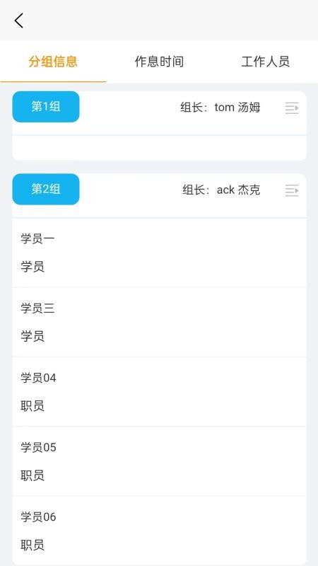 智慧教室app(5)