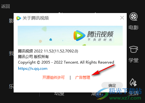 电脑版腾讯视频关闭个性化广告的方法