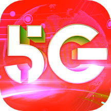 5G流量宝软件