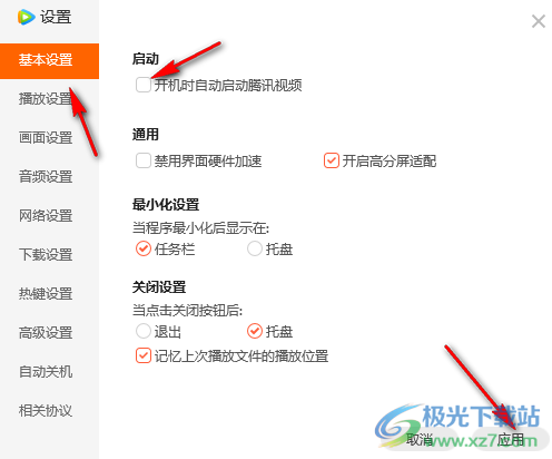 电脑版腾讯视频关闭开机自动启动功能的方法