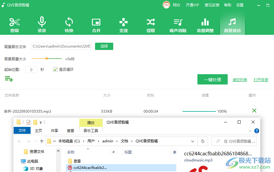 qve音频剪辑给文件添加背景音乐的方法