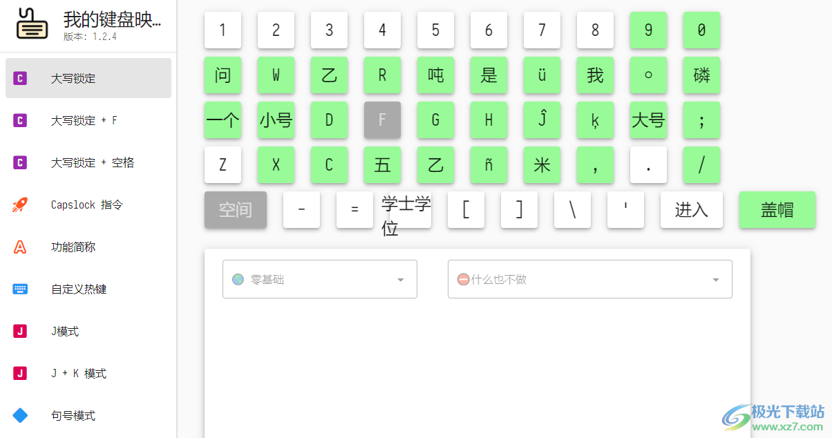 MyKeymap(按键映射工具)绿色中文版