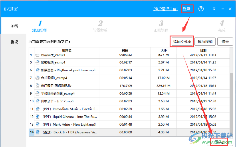 电脑版ev加密给视频进行加密方法