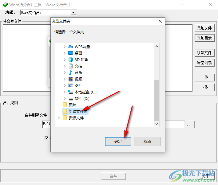 word拆分合并工具如何批量合并文件