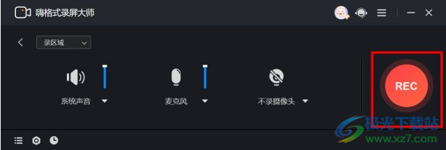 嗨格式录屏大师使用区域模式录制方法