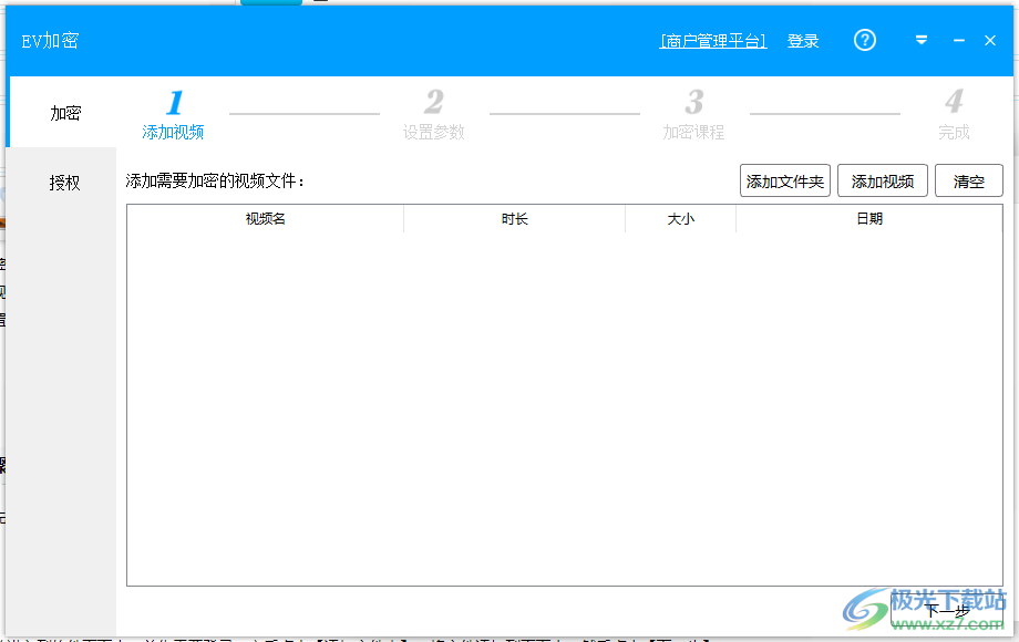 电脑版ev加密给视频进行加密方法