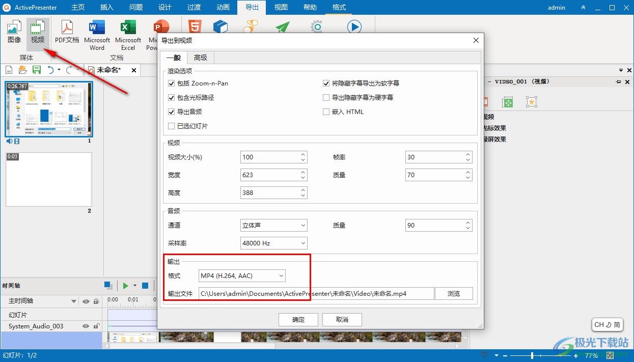 ActivePresenter Pro Edition 64位中文免费版