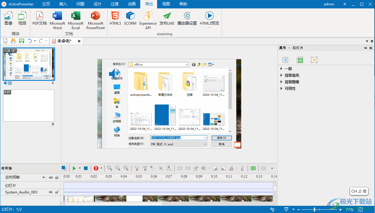 ActivePresenter Pro Edition 64位中文免费版