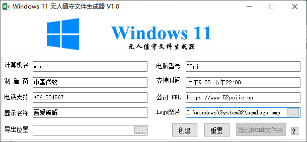 Windows11无人值守文件生成器(1)