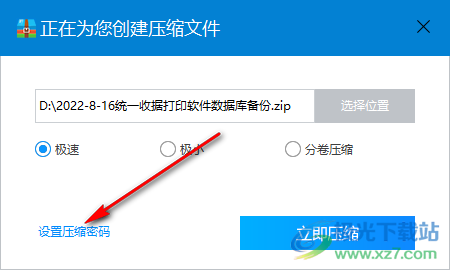 秒压软件给压缩文件设置密码方法