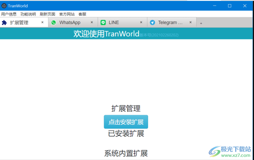 tranworld实时翻译软件