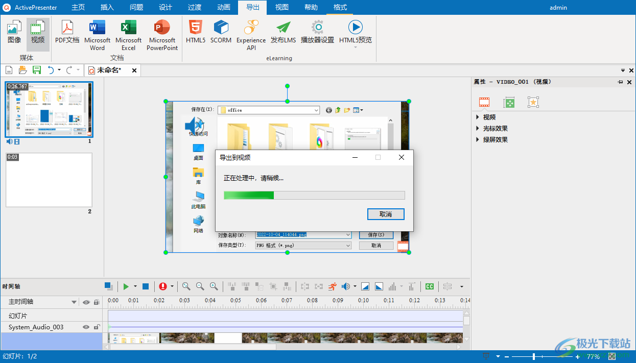 ActivePresenter Pro Edition 64位中文免费版