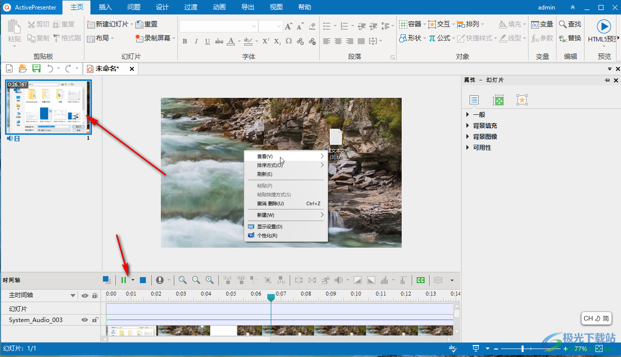 ActivePresenter Pro Edition 64位中文免费版