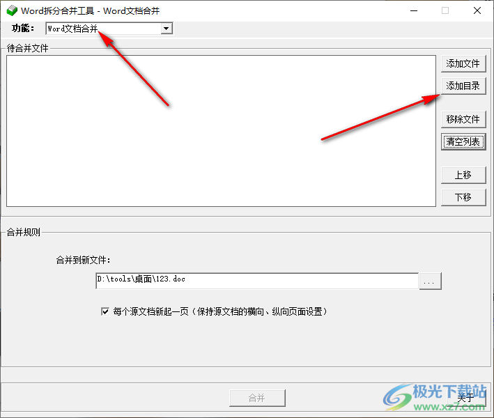 word拆分合并工具如何批量合并文件