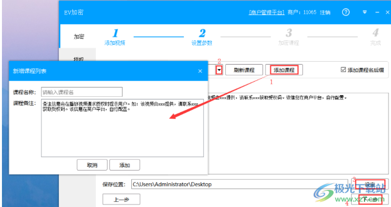 电脑版ev加密给视频进行加密方法