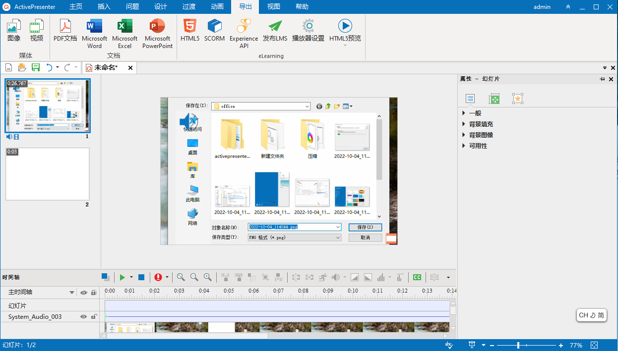 ActivePresenter Pro Edition 64位中文免费版(1)