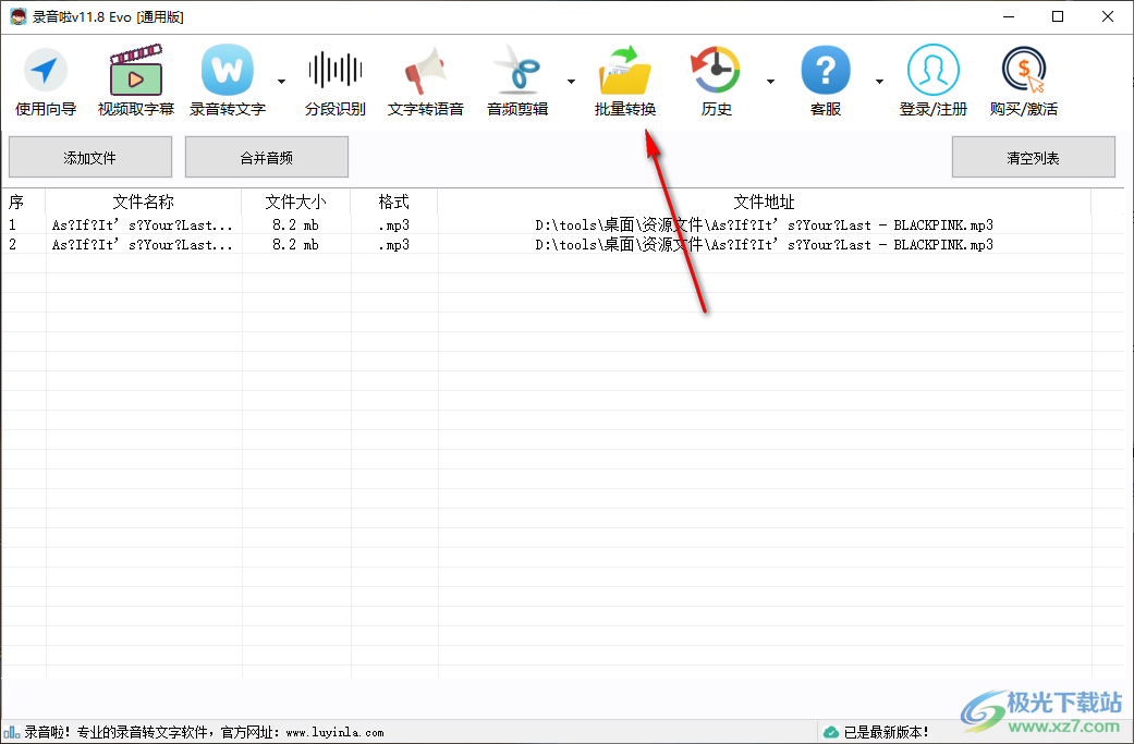 录音啦软件批量转换音频方法