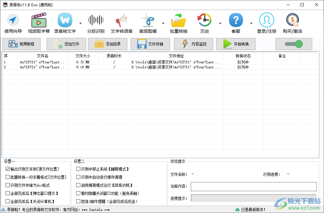 录音啦软件批量转换音频方法