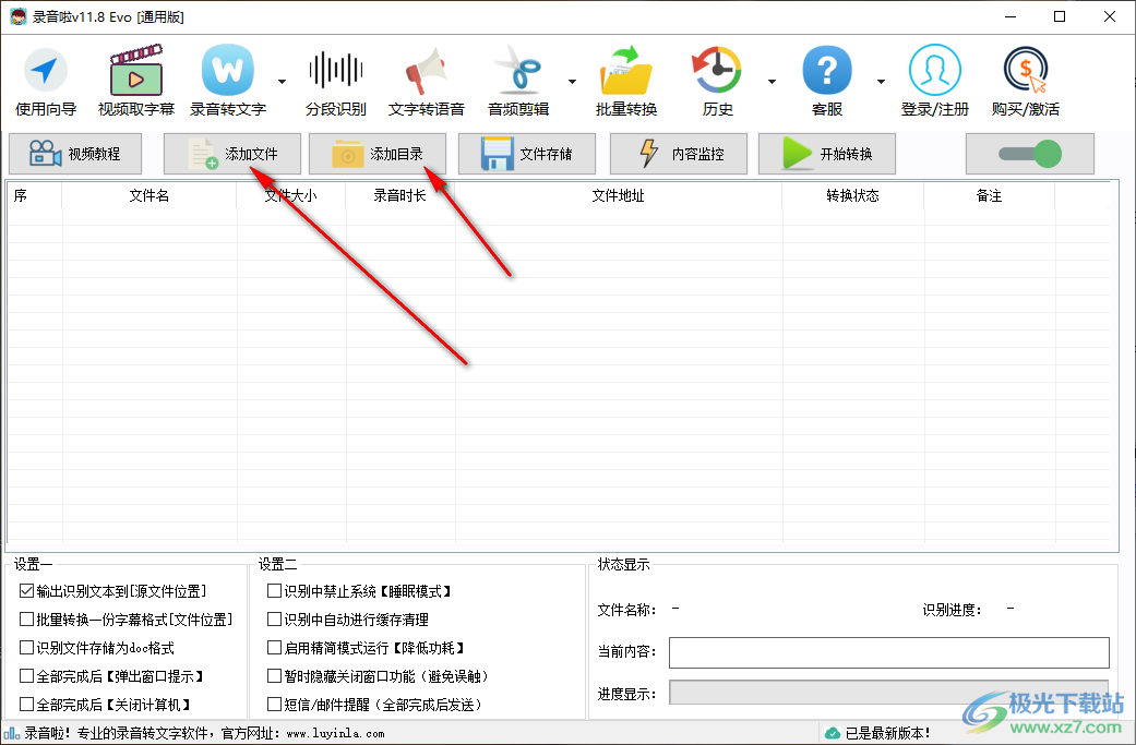 录音啦软件批量转换音频方法