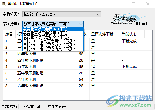 学而思试卷下载器PC