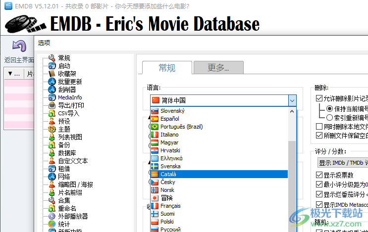 EMDB电影管理软件更改语言的方法