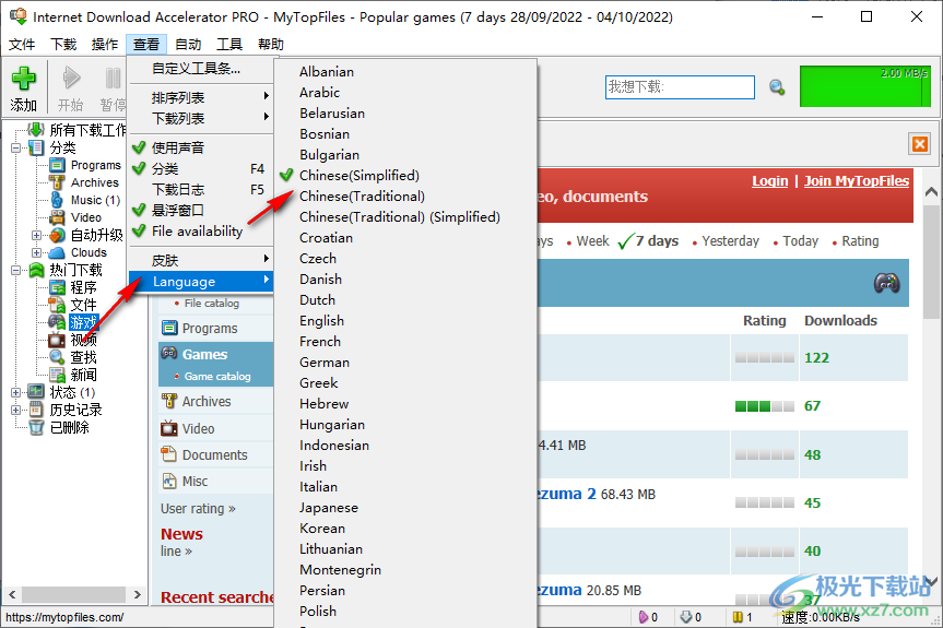 Internet Download Accelerator PRO中文注册版