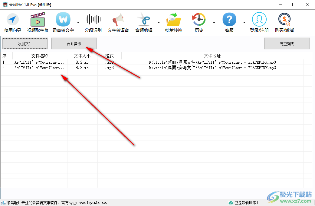 录音啦将多个音频合并为一个的方法