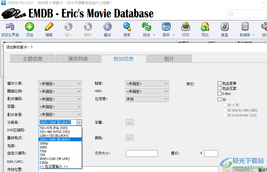 EMDB电影管理软件给影片添加分辨率的方法