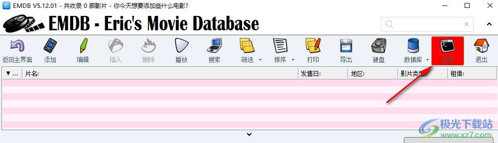 EMDB电影管理软件更改主题图标样式的方法