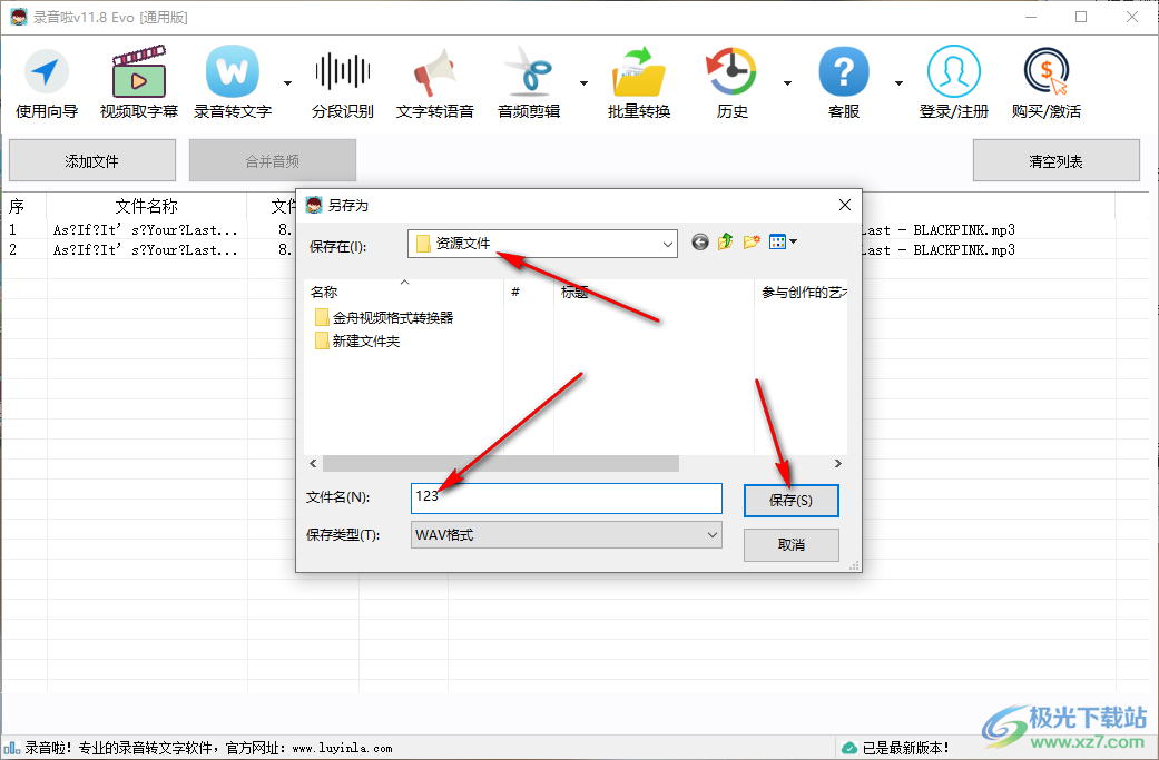 录音啦将多个音频合并为一个的方法