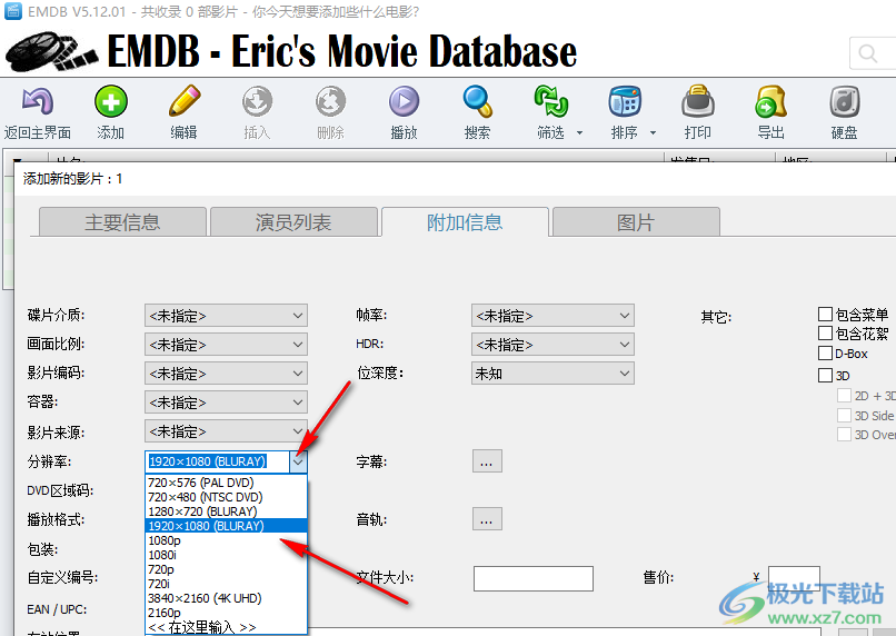 EMDB电影管理软件给影片添加分辨率的方法