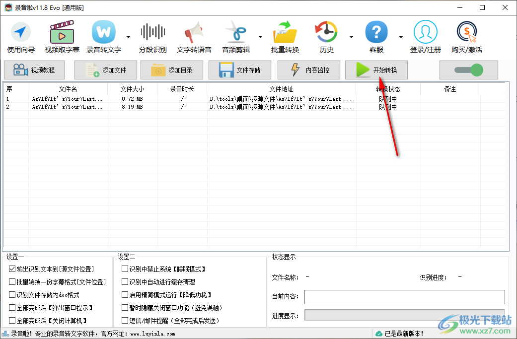 录音啦软件批量转换音频方法