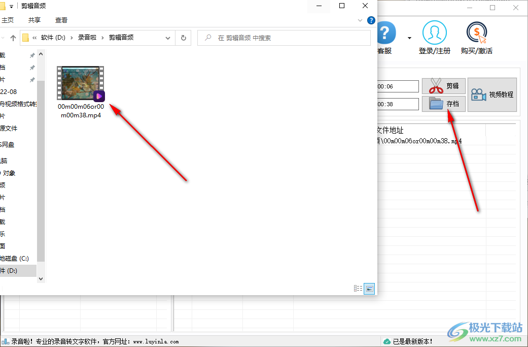 录音啦软件如何剪辑一段音频