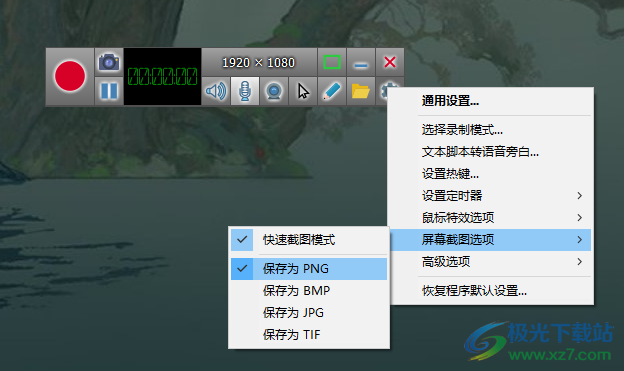 ZD录屏软件设置屏幕截图保存格式的方法