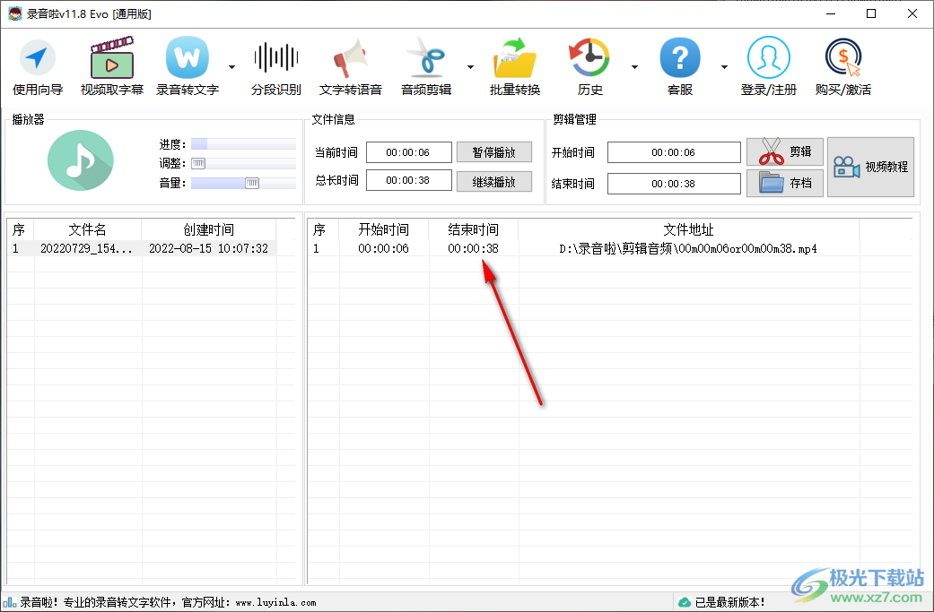 录音啦软件如何剪辑一段音频