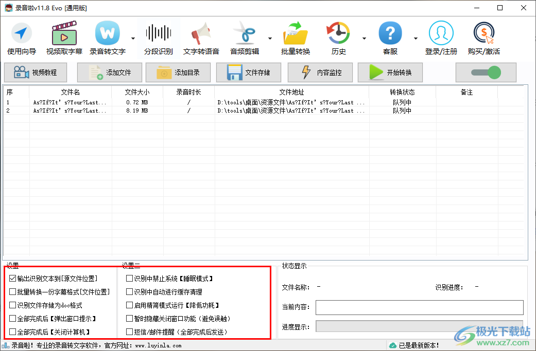 录音啦软件批量转换音频方法