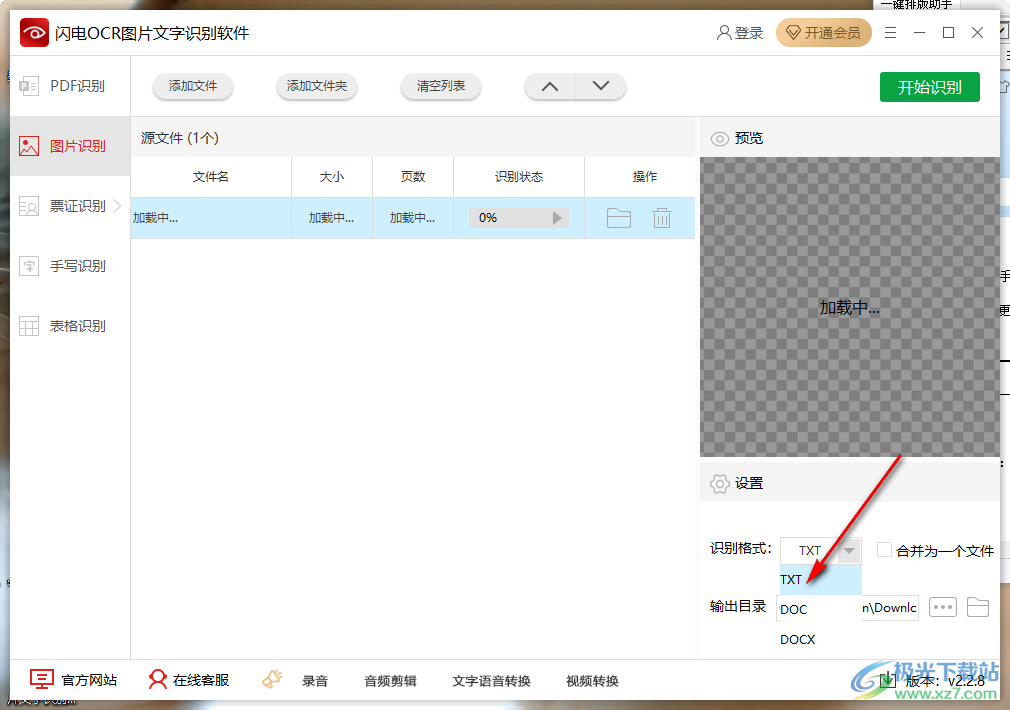 闪电OCR图片文字识别软件将图片识别为TXT方法