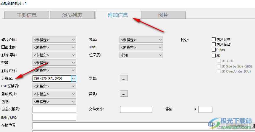 EMDB电影管理软件给影片添加分辨率的方法