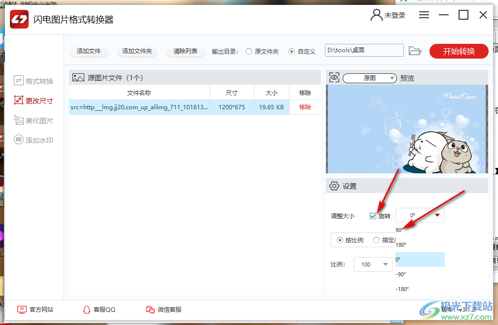 闪电图片格式转换器修改图片尺寸大小方法