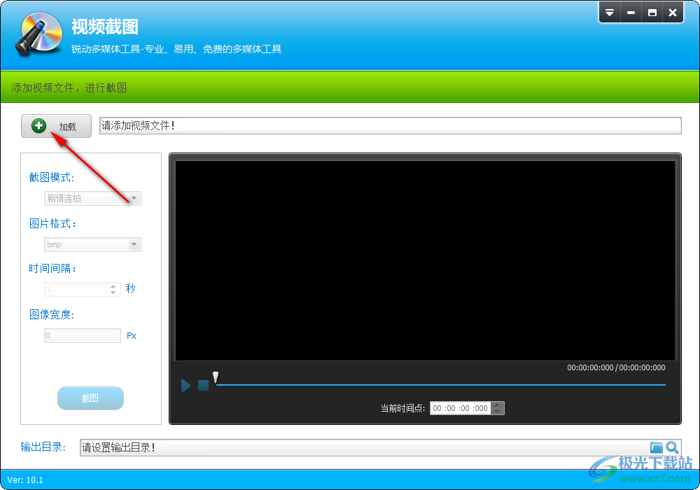 电脑版视频编辑专家使用视频截图方法