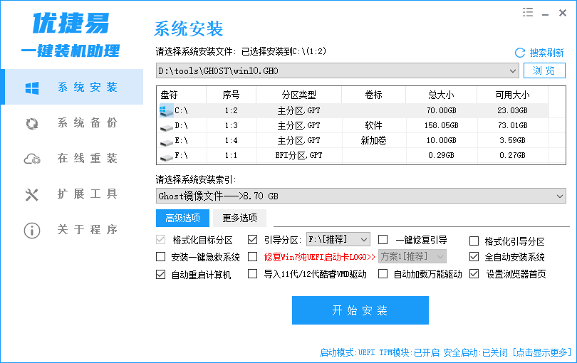 优捷易一键装机助理(1)