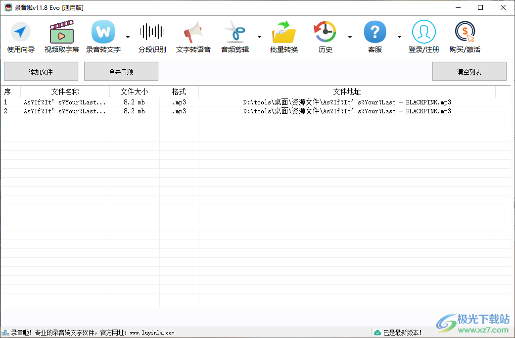 录音啦将多个音频合并为一个的方法